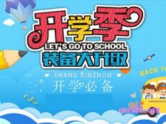 2024年淘宝暑假开学季活动在什么时候