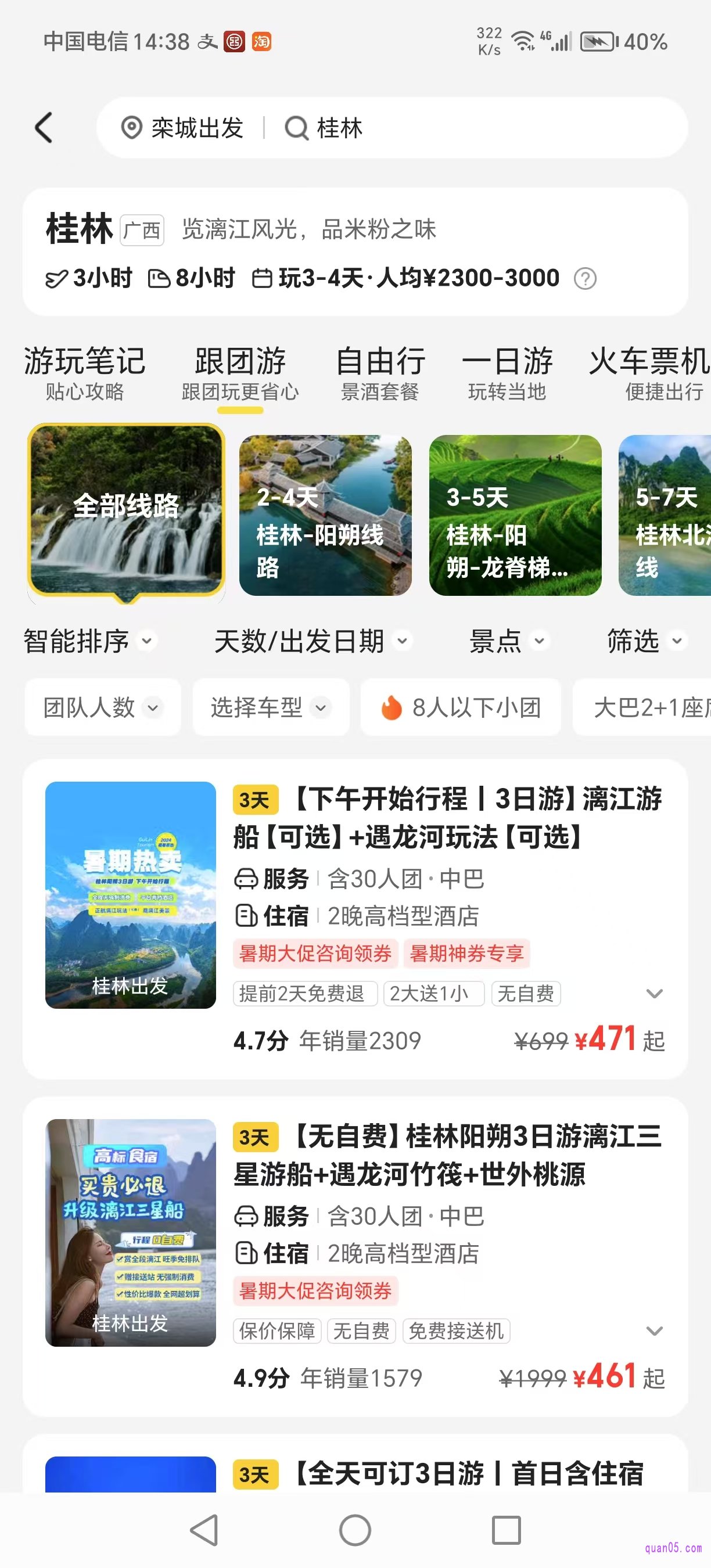 美团旅游度假红包可用的活动页面