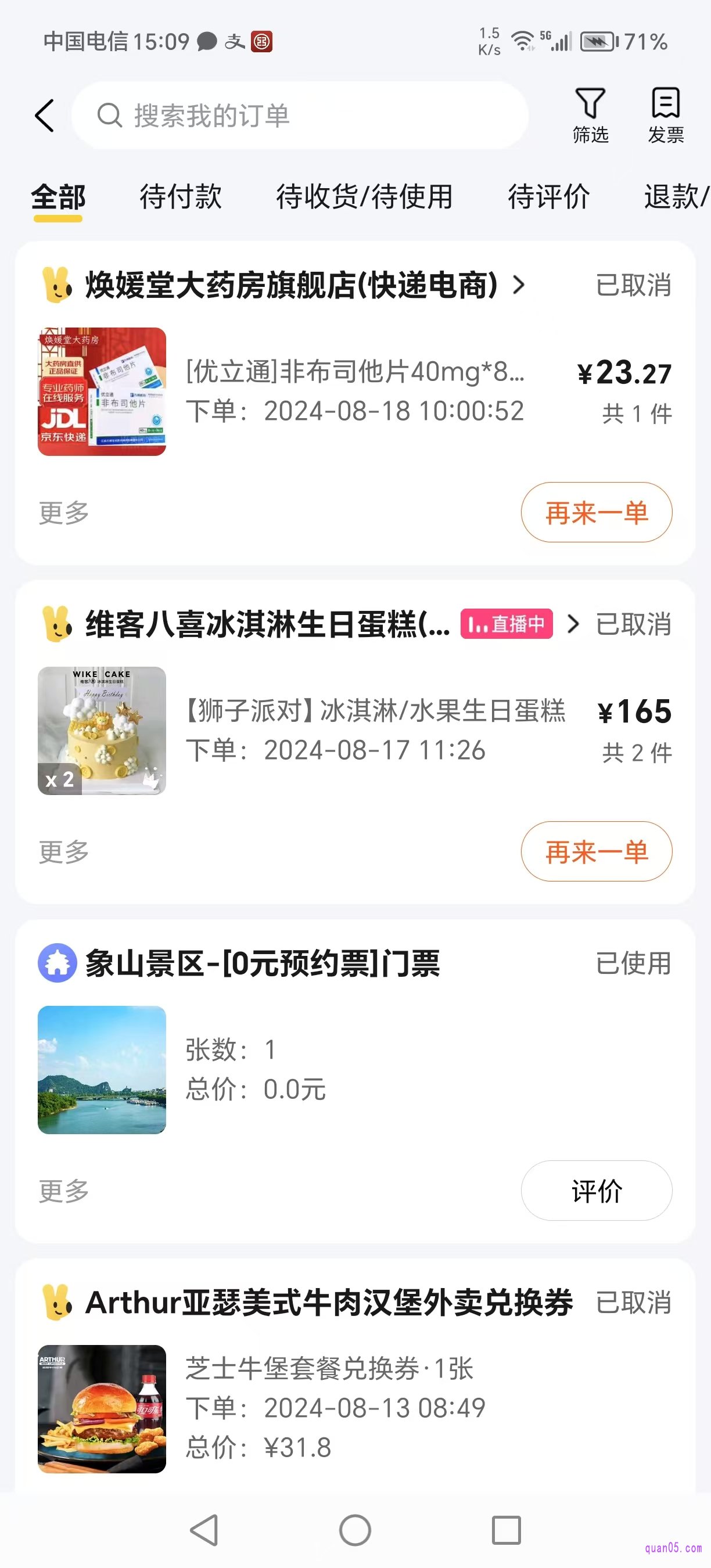 美团“我的订单”页面