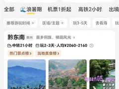 美团旅游怎么订票便宜