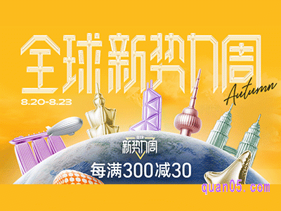 2024年淘宝全球新势力周几号开始