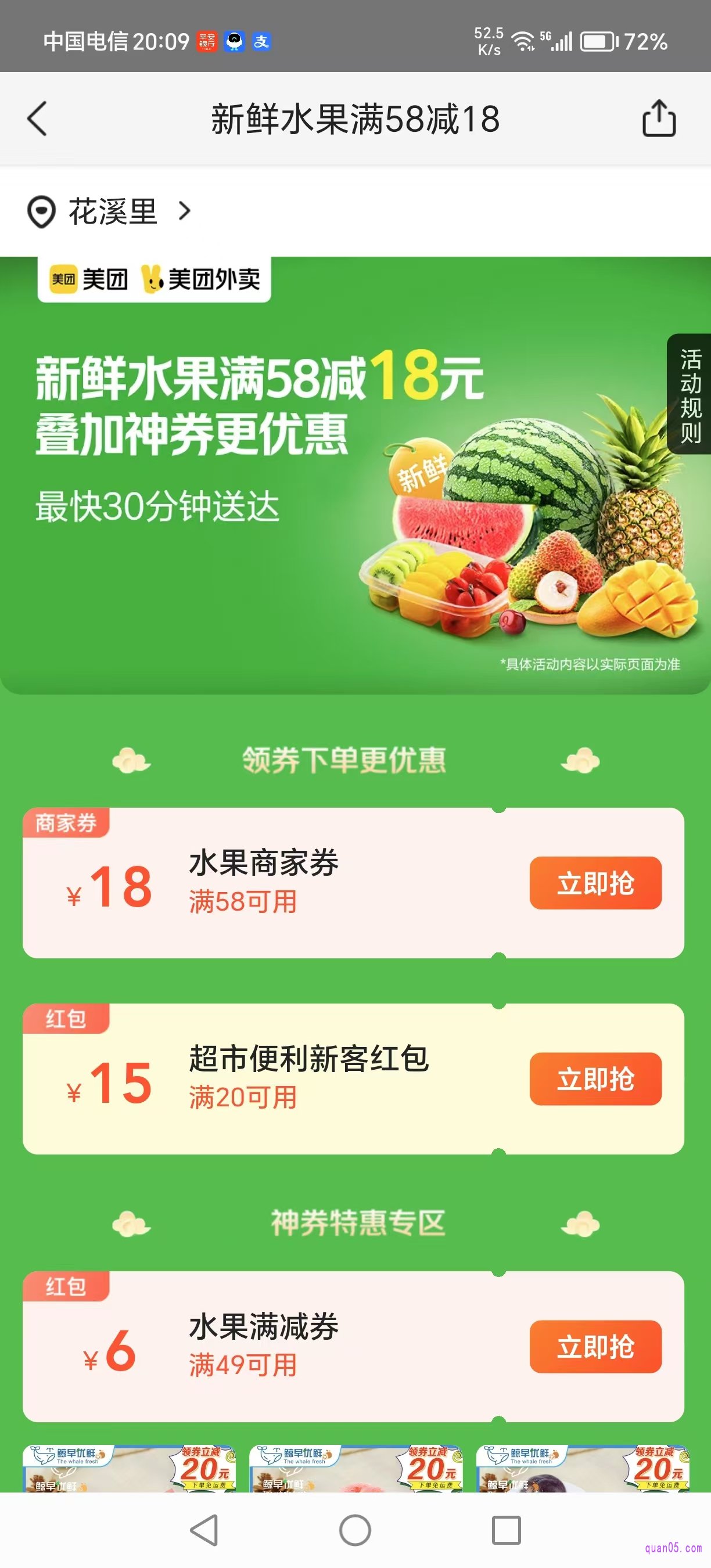 美团新鲜水果活动会场