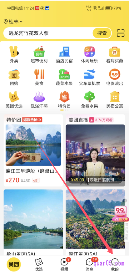 美团APP首页