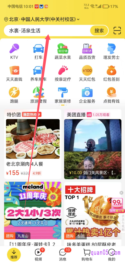 美团APP首页