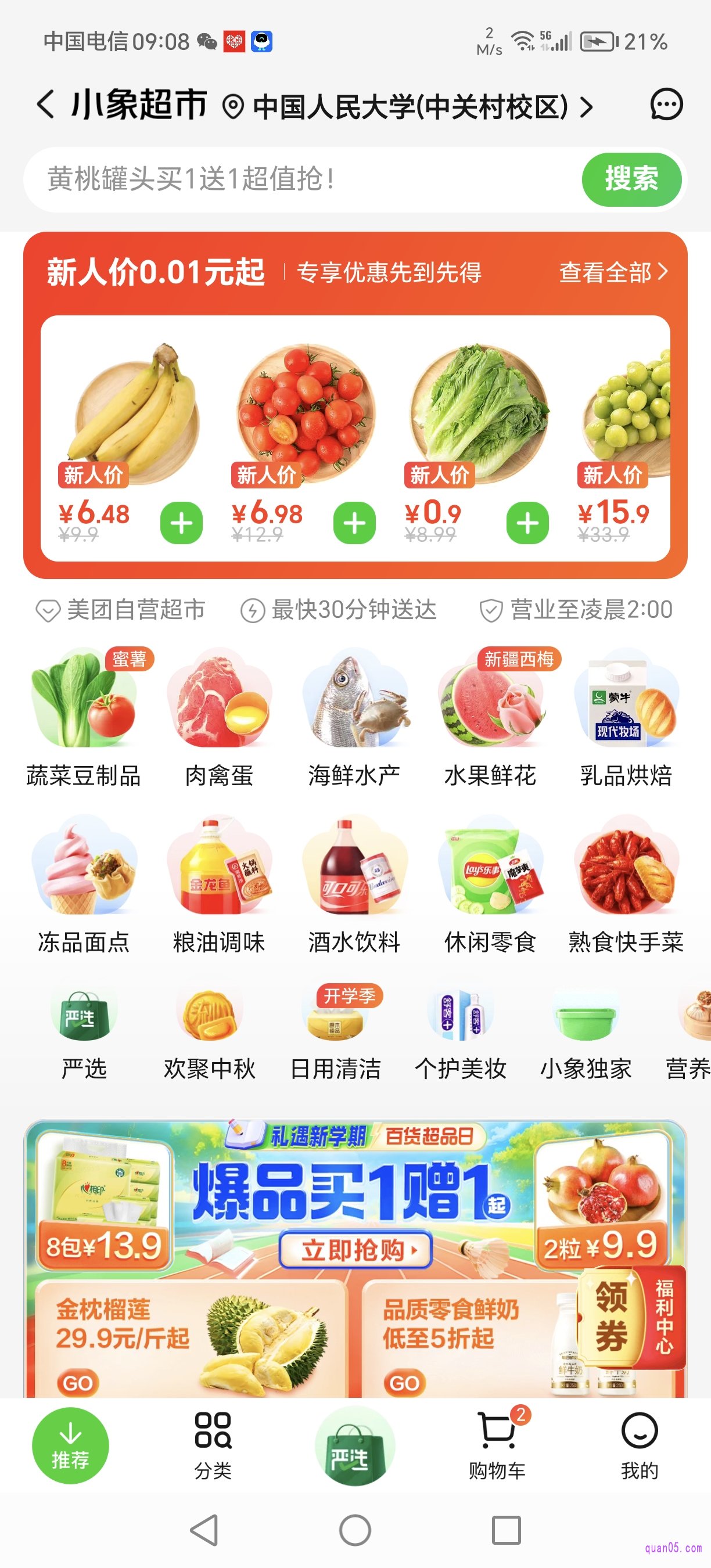 美团小象超市店铺首页