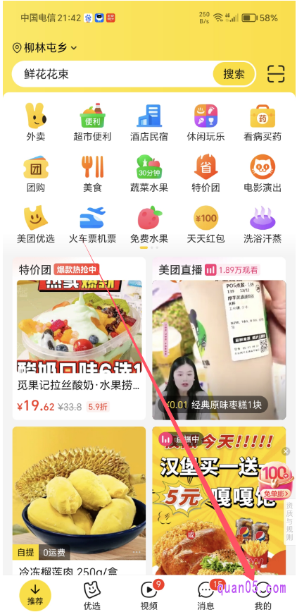 美团APP首页