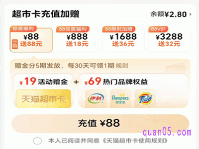 天猫超市卡88送88有些什么