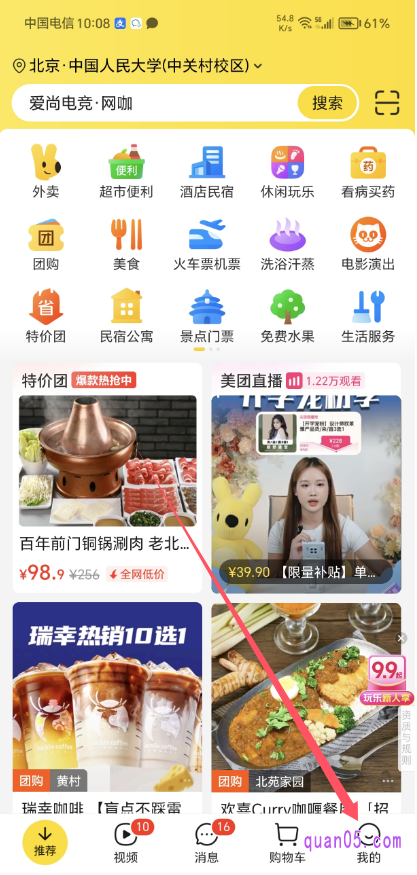 美团APP首页