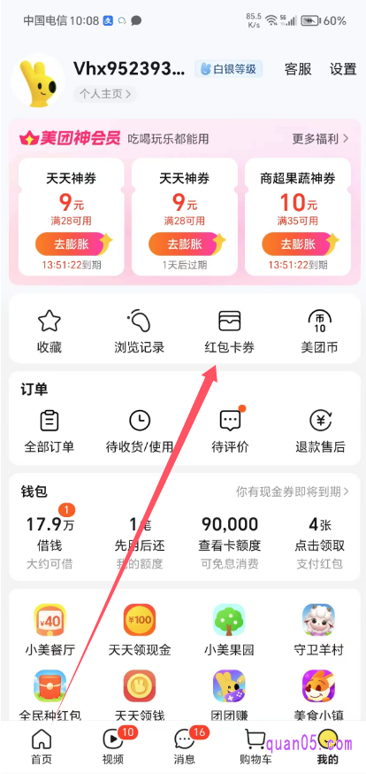 美团APP“我的”页面