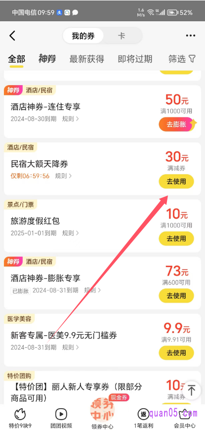 美团APP“我的券”列表页面