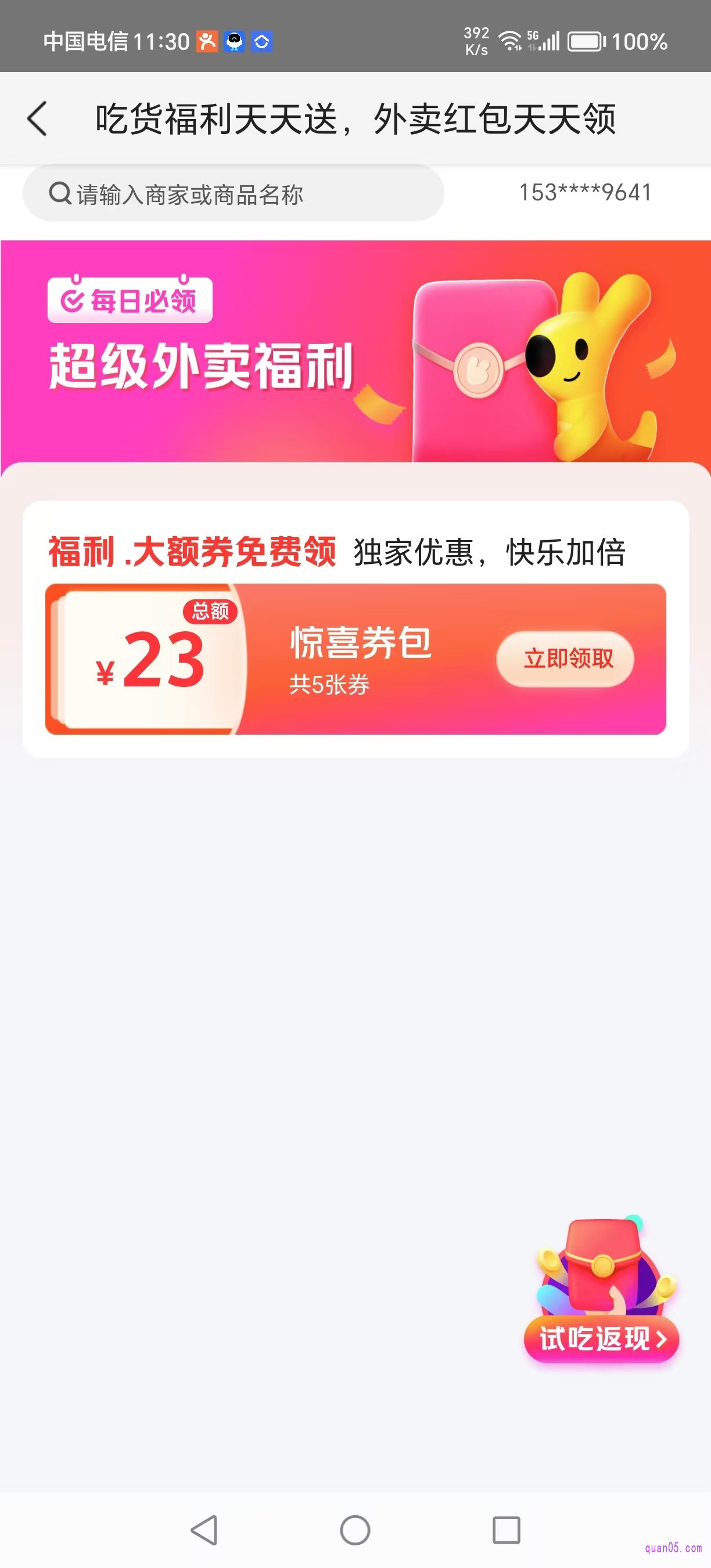 美团吃货福利天天送活动页面