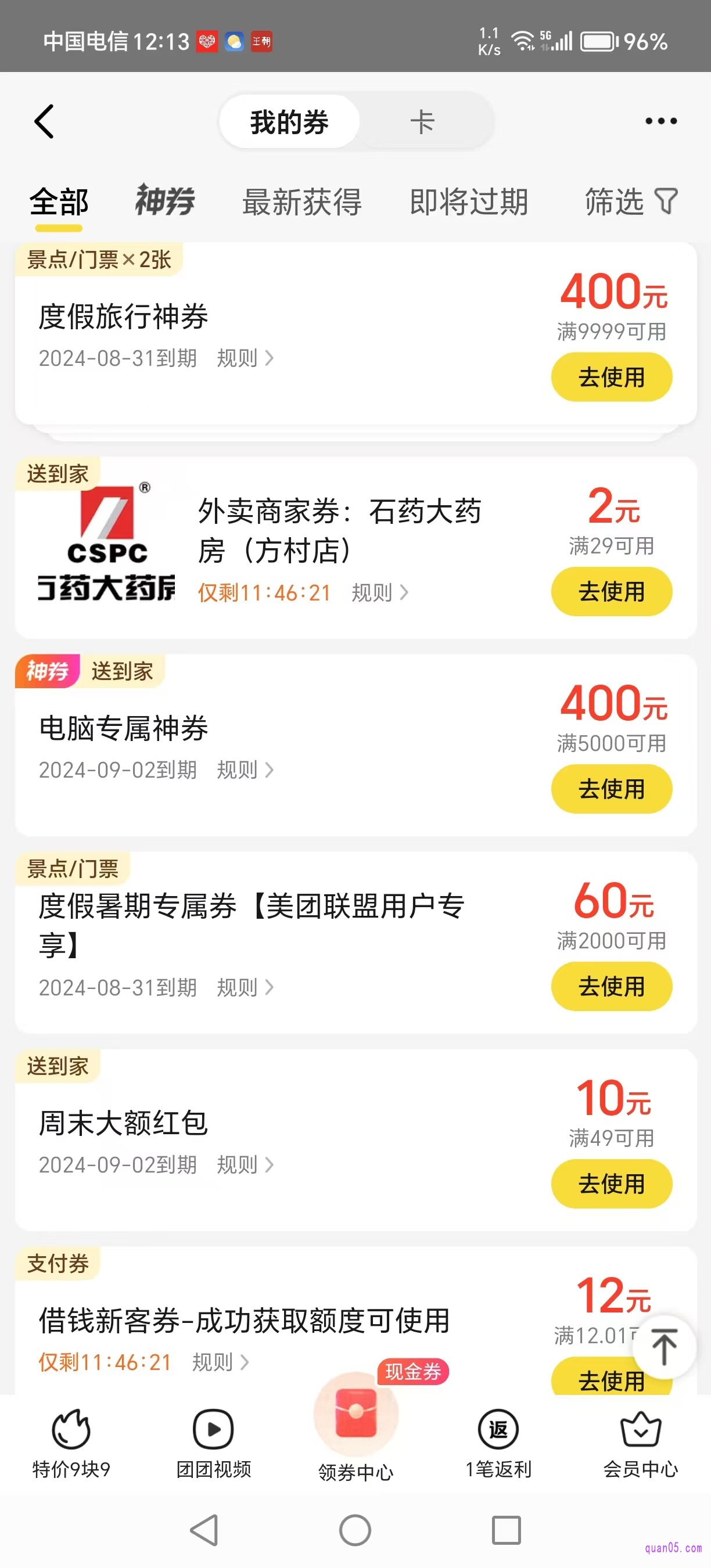 美团APP“我的券”列表页面