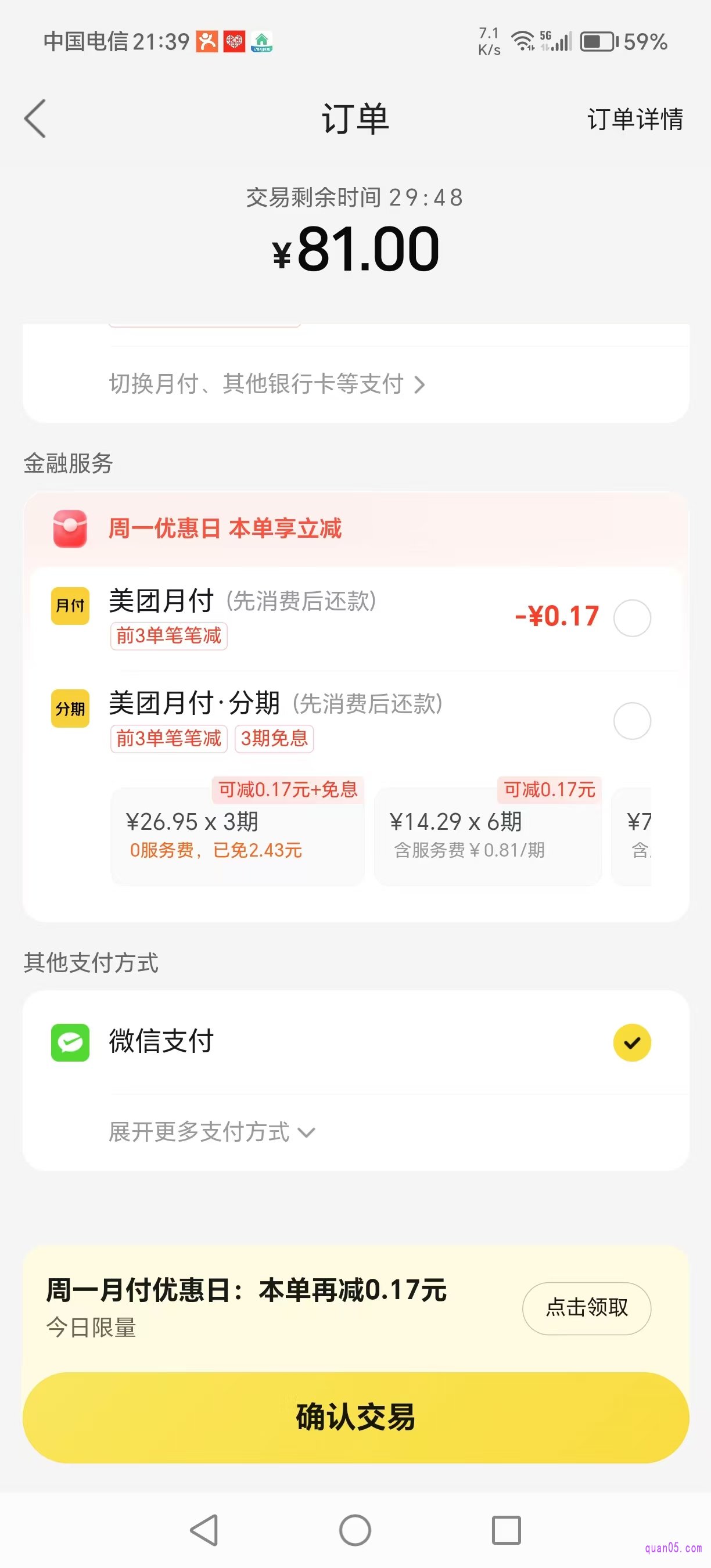 美团酒店订单支付页面