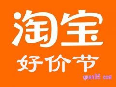 2024年淘宝好价节满减多少