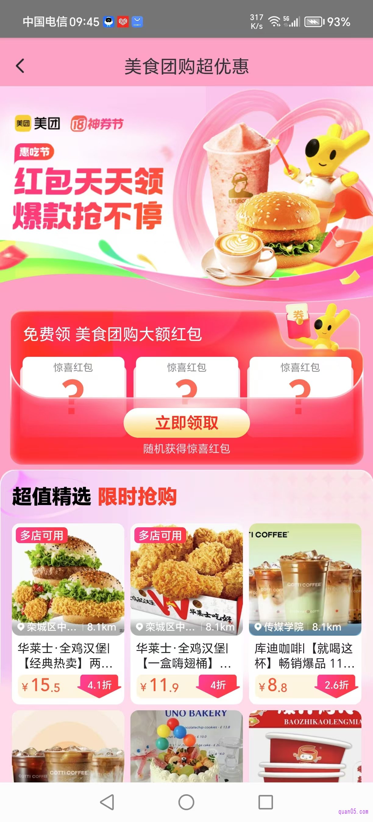 美团美食优惠券的活动页面