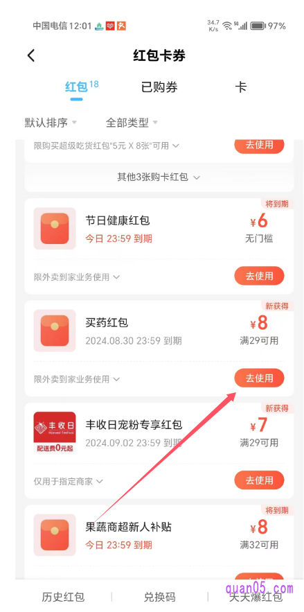 饿了么“红包卡券”页面