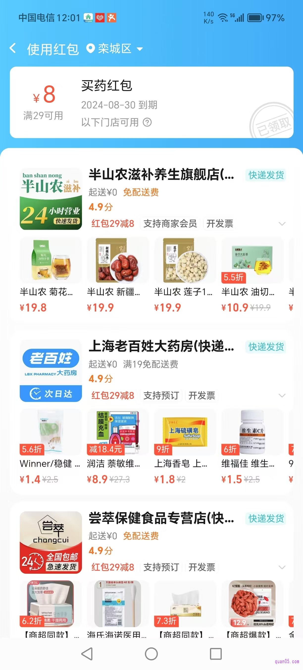 饿了么医药优惠券可用的活动页面