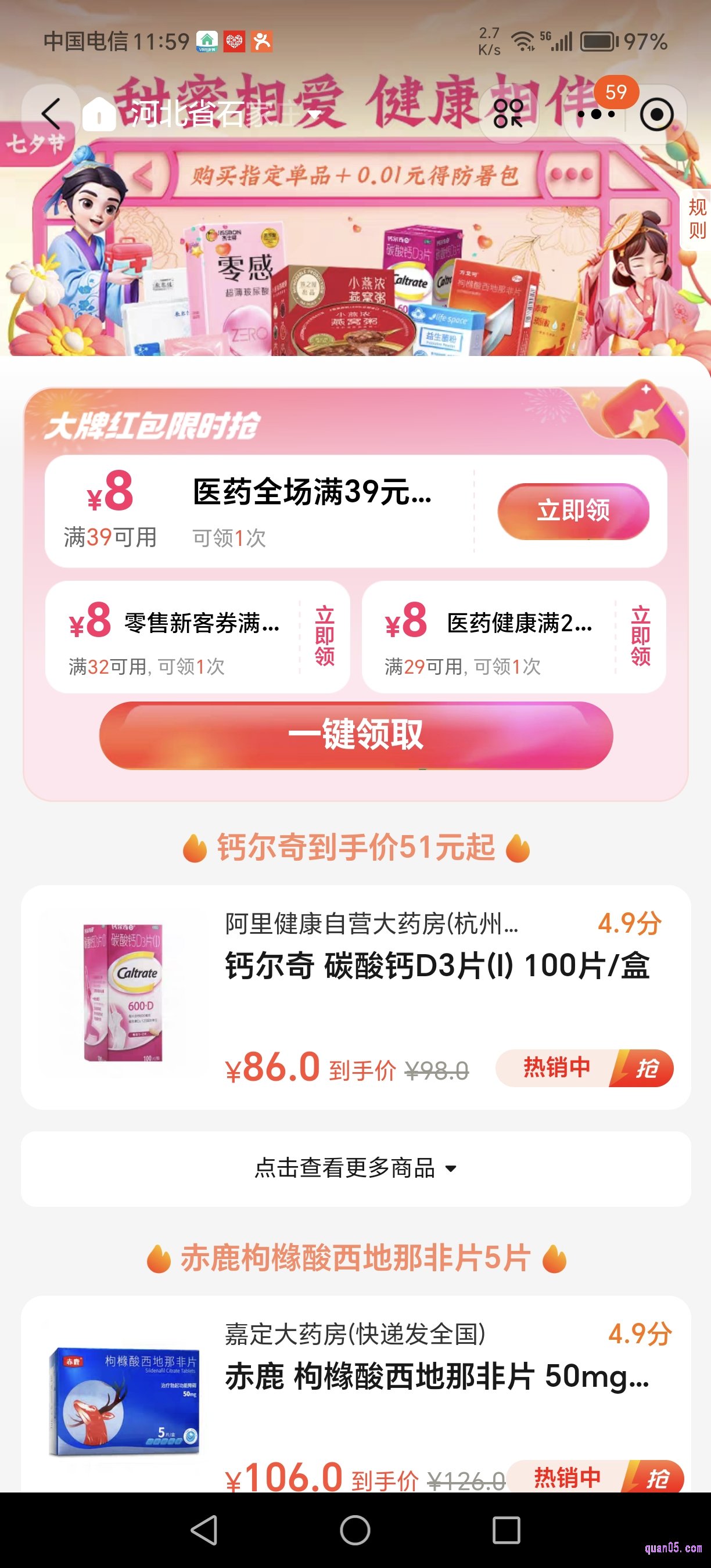 淘宝APP饿了么买药活动页面