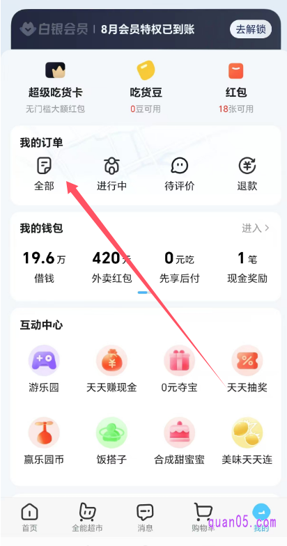 饿了么“我的”页面