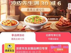 饿了么凉皮先生全国品牌日，领6元优惠券