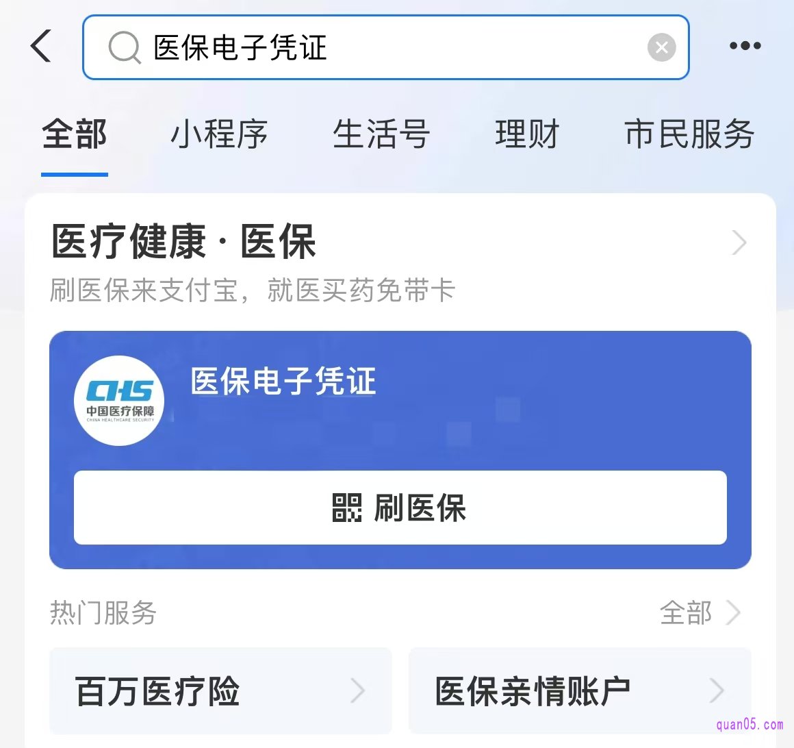 支付宝搜索小程序【医保电子凭证】