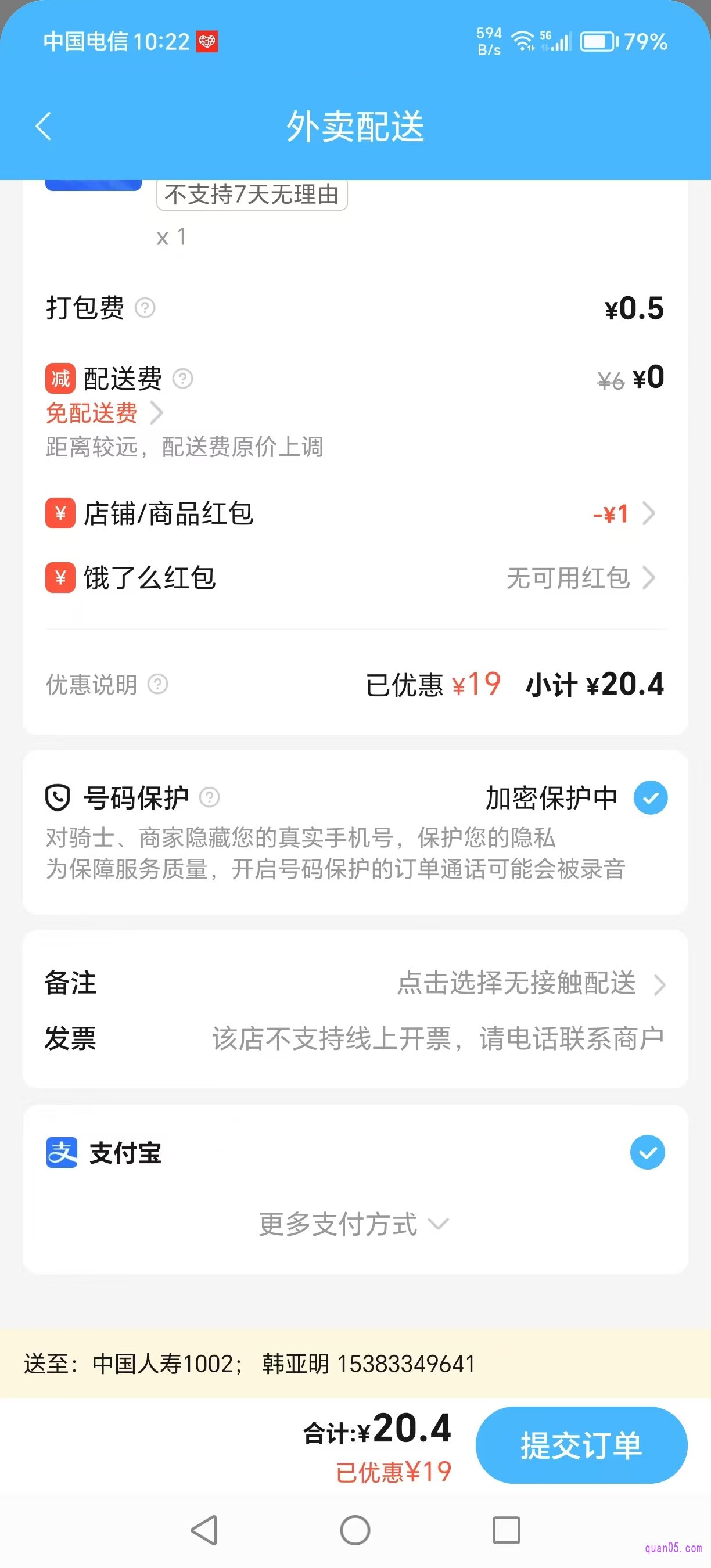 饿了么药品订单提交页面