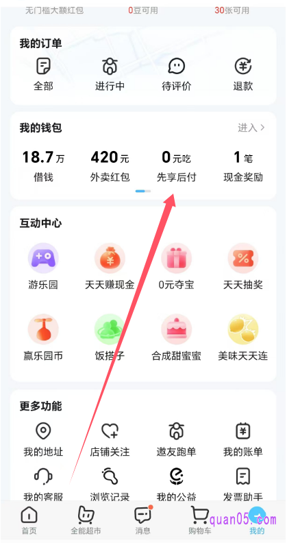 饿了么我的页面