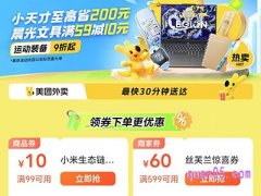 美团开学季，晨光文具满59减10元，小天才至高省200元