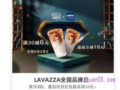 饿了么LAVAZZA全国品牌日微信二维码