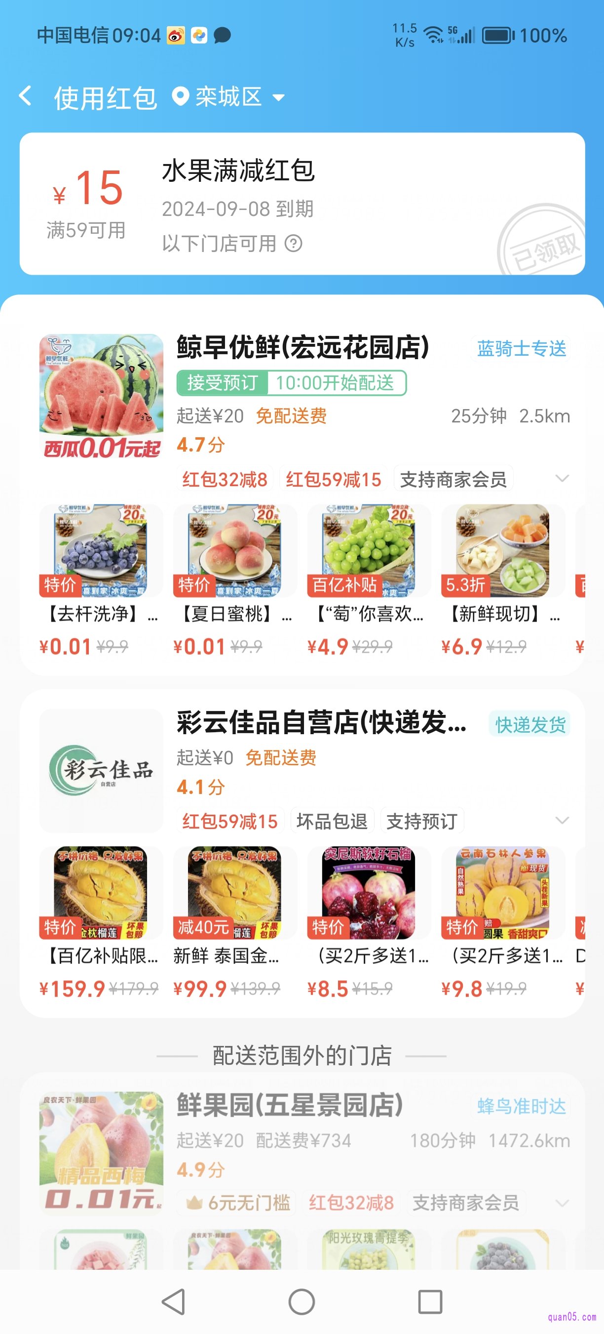 饿了么水果优惠券可用的活动页面