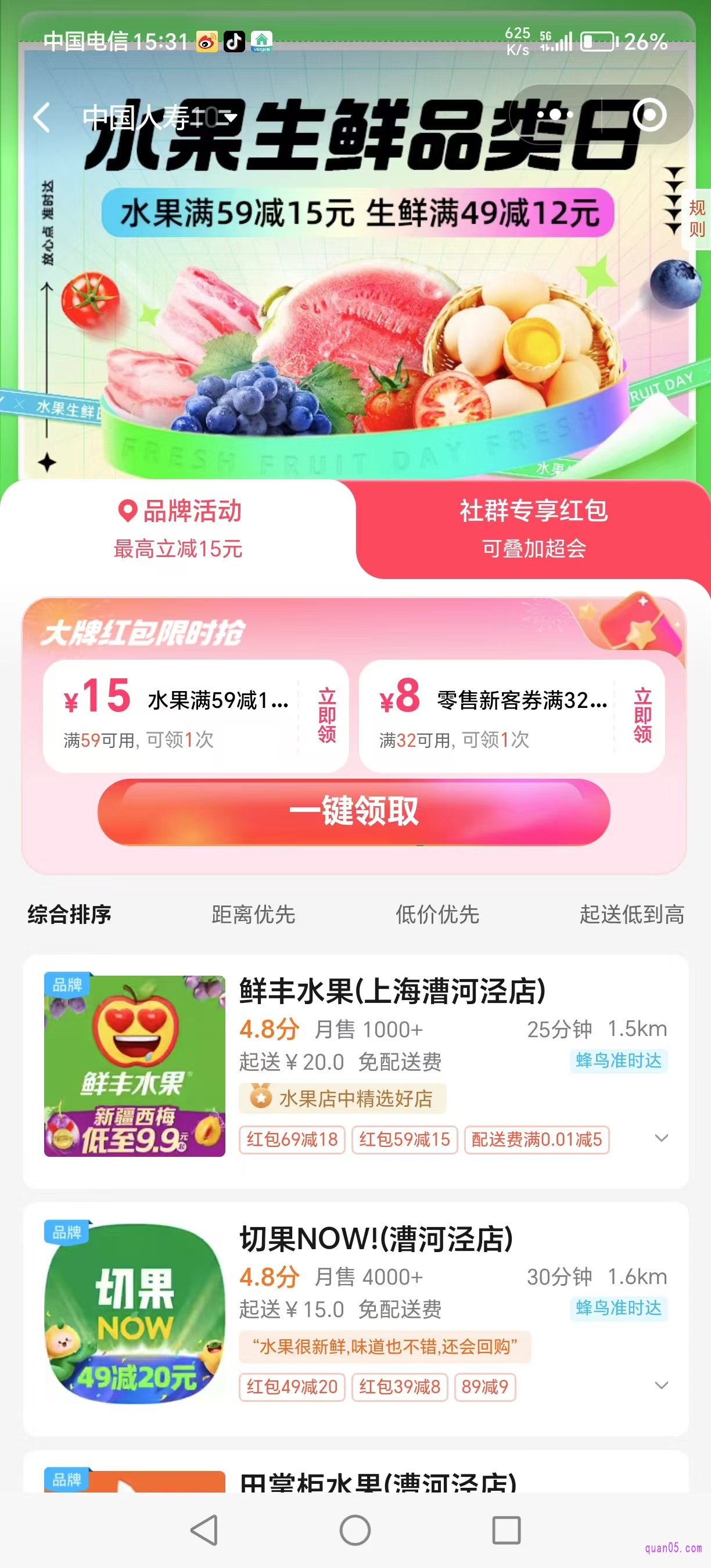 饿了么水果促销活动