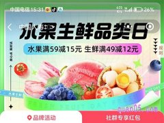 饿了么买水果的促销活动，领15元水果满减优惠券（满59减15）