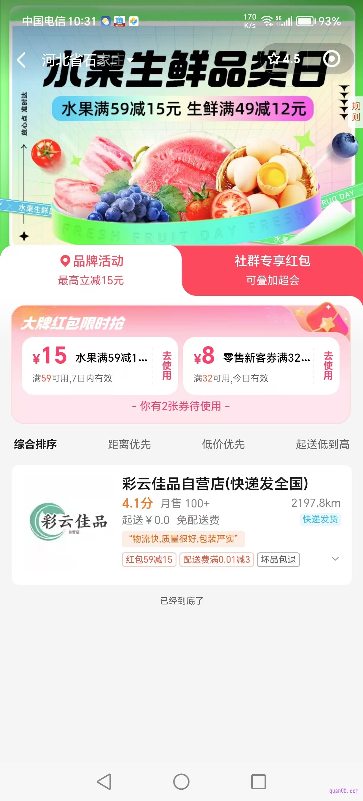 饿了么水果促销活动页面