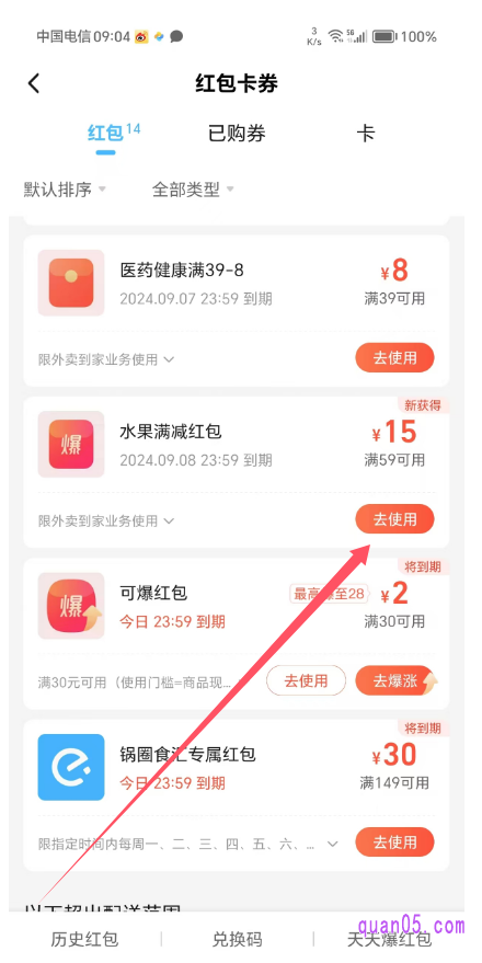 饿了么APP“红包卡券”页面