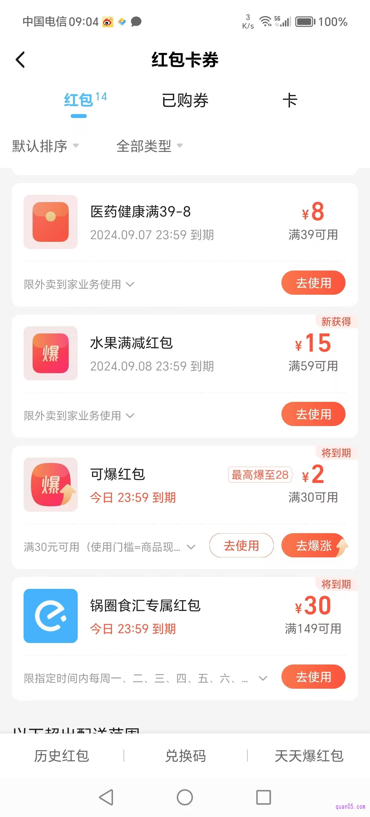 饿了么“红包卡券”列表页面