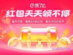 饿了么的促销活动在哪里