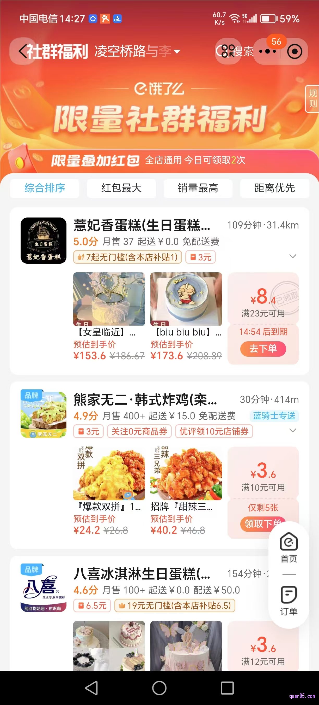 淘宝APP饿了么限量社群福利活动页面