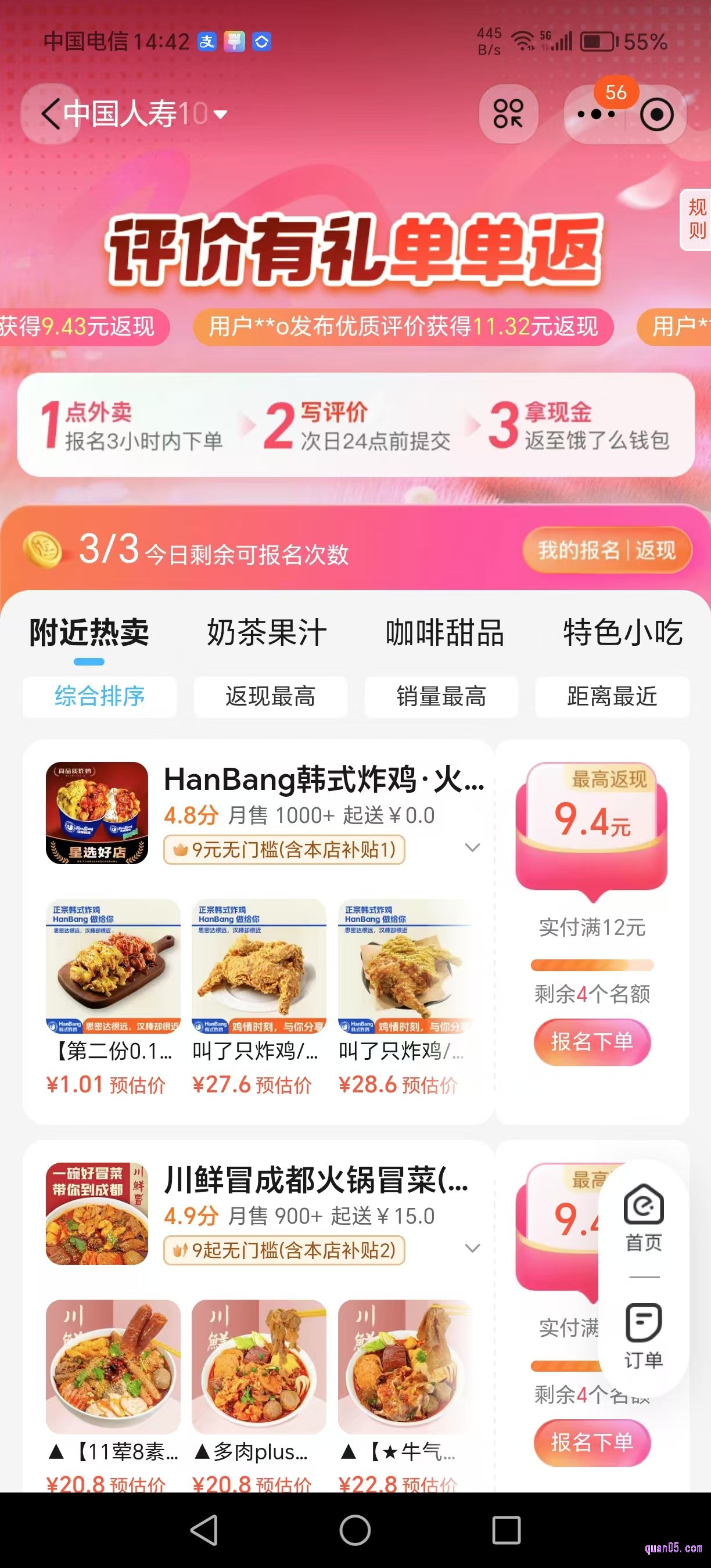 淘宝APP饿了么评价返现金活动