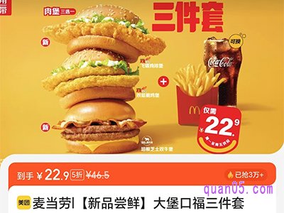 美团麦当劳美食团购券 大堡口福三件套