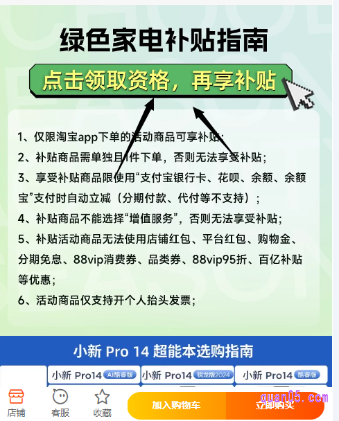 然后，下拉详情页，点击下方的“领取资格，再享补贴”，即可进入到领取补贴活动页面，根据提示填写信息，就能获得补贴了，每件商品最高可领2000元补贴