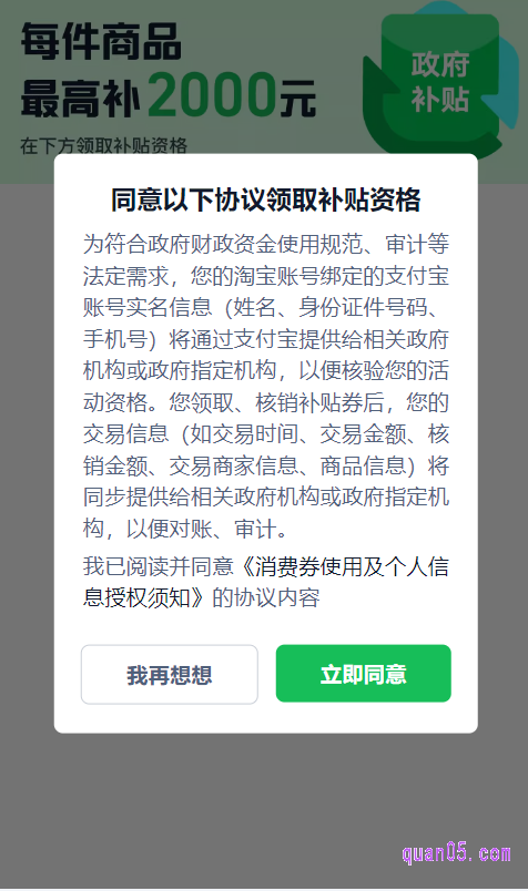 获取补贴后，我们直接下单即可。需要注意的是，补贴商品需单独下单，才能享受补贴，否则无法享受补贴