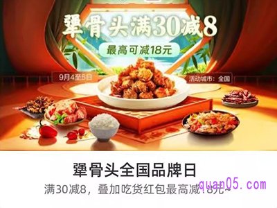 饿了么犟骨头全国品牌日，领8元犟骨头专享红包