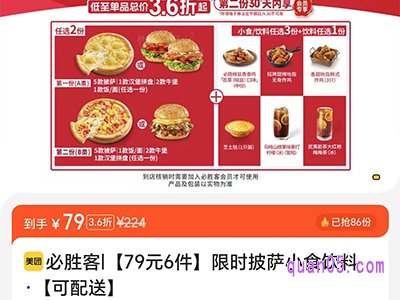 美团大牌456 必胜客披萨汉堡小食饮料6件套，到手仅71.8元