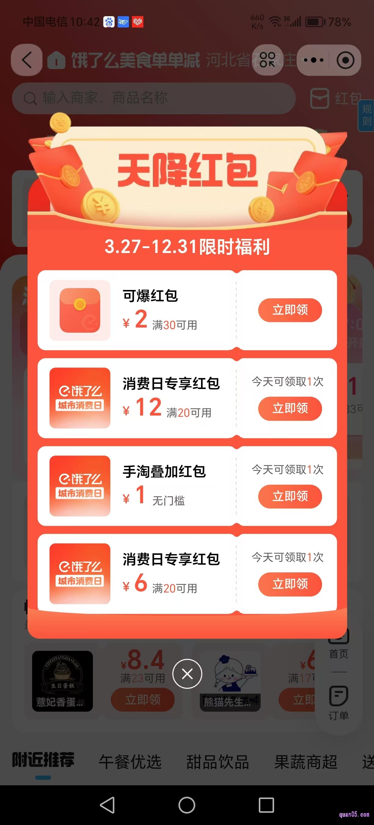 淘宝APP饿了么抢红包活动页面