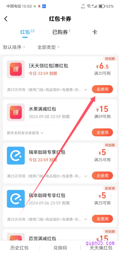 饿了么“红包卡券”列表页面