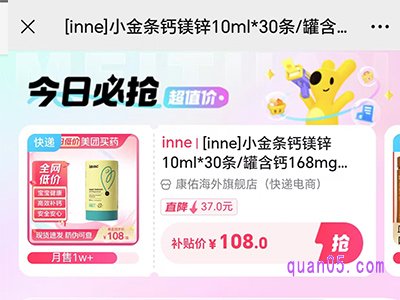 美团[inne]小金条钙镁锌10ml*30条/罐含钙168mg小金条旧版108