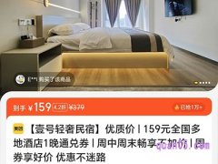 美团159元全国多地酒店1晚通兑券 周中周末畅享不加价 囤券享好价