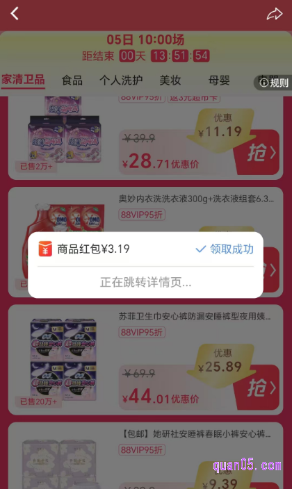 在会场中选择自己喜欢的商品，点击“抢”即可领取单品红包了