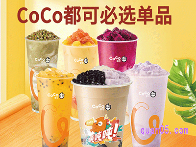 美团CoCo都可 饮品系列6选1兑换券