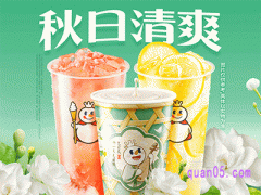 美团蜜雪冰城 秋日清爽-3杯装套餐兑换券